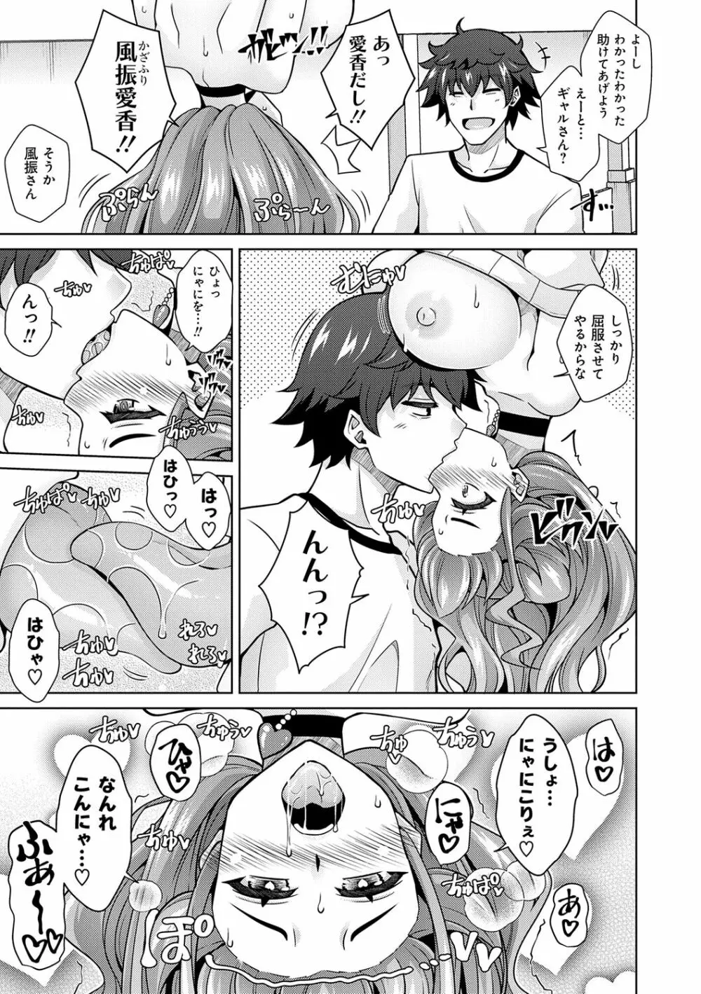 女神に愛（エッチ）な祝福を♡ Page.87