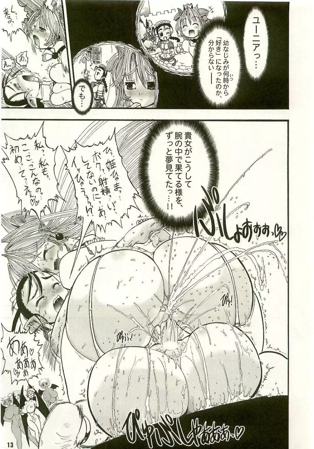 TGWOA Vol.17 - 迷宮王女プリナ3 禁断の受精 Page.13