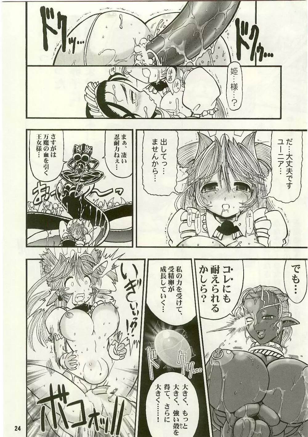 TGWOA Vol.17 - 迷宮王女プリナ3 禁断の受精 Page.24