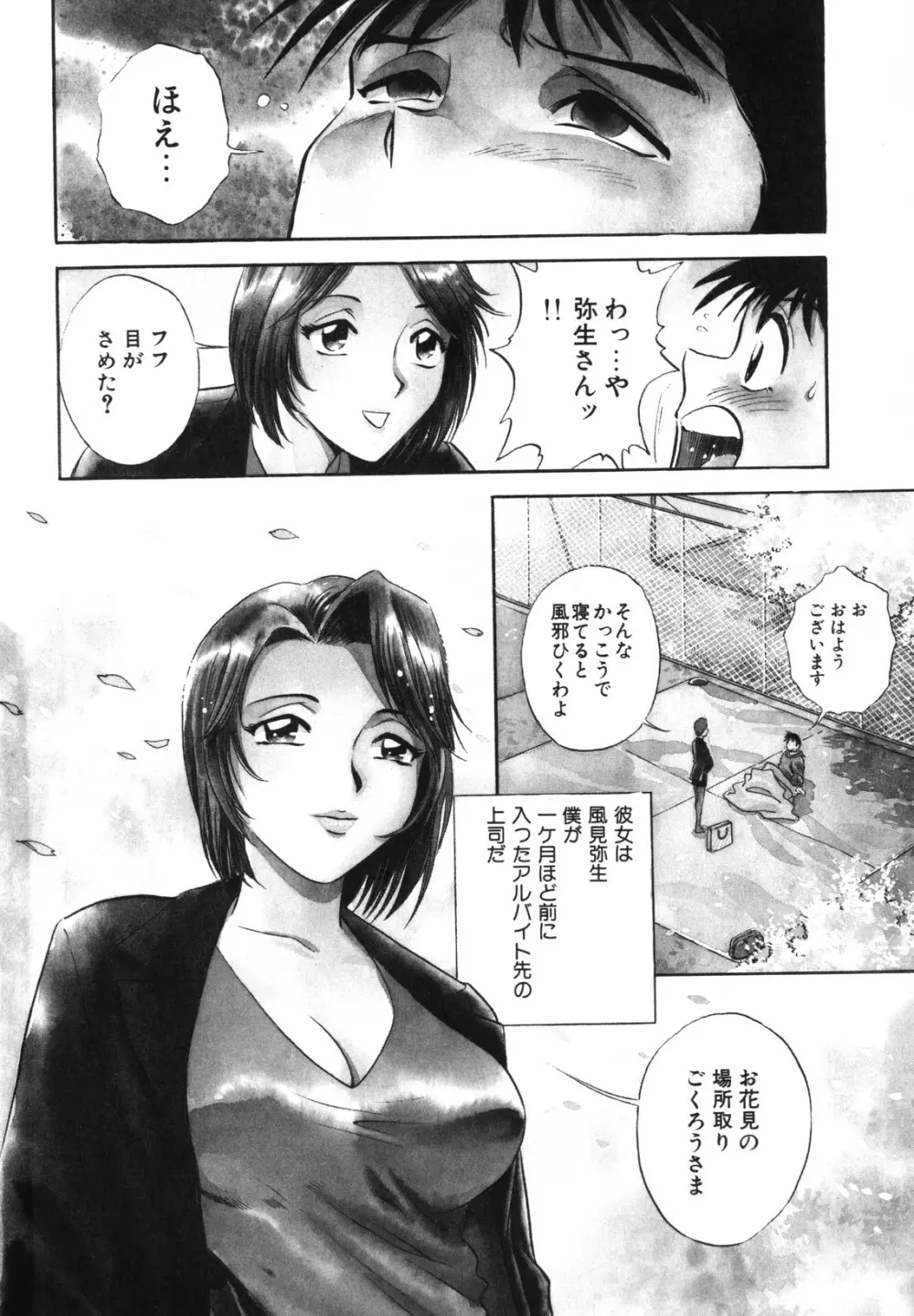 蜜漬け Page.10