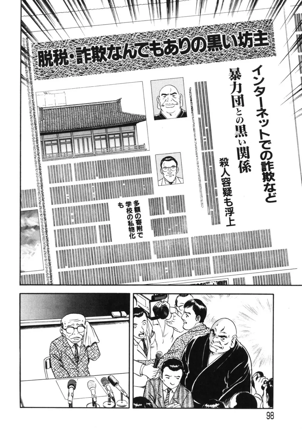 蜜漬け Page.100