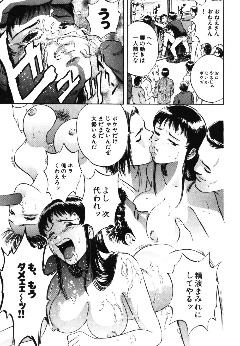 蜜漬け Page.119