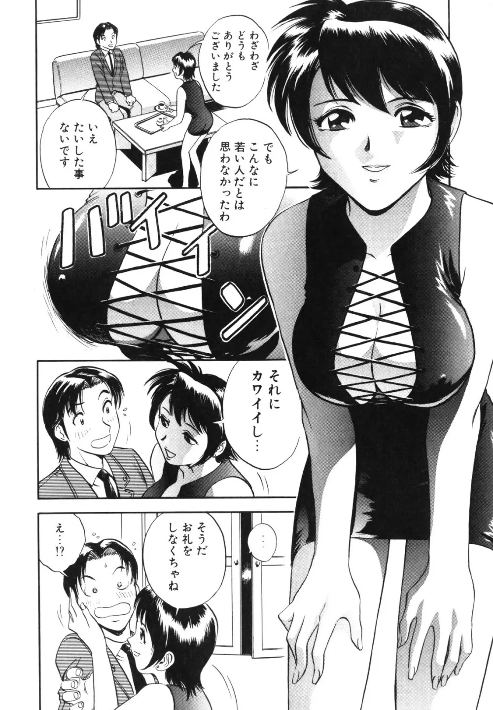 蜜漬け Page.126