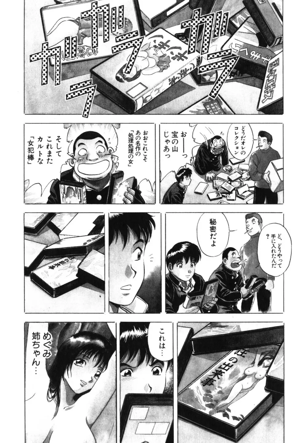 蜜漬け Page.144