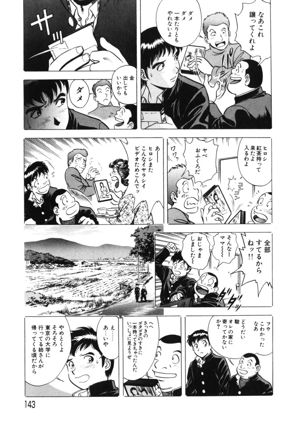 蜜漬け Page.145