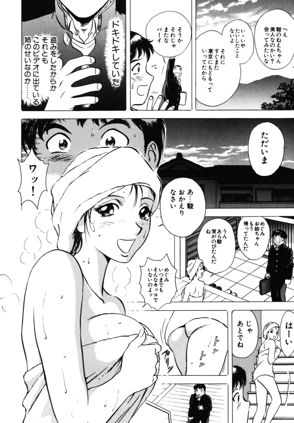 蜜漬け Page.146