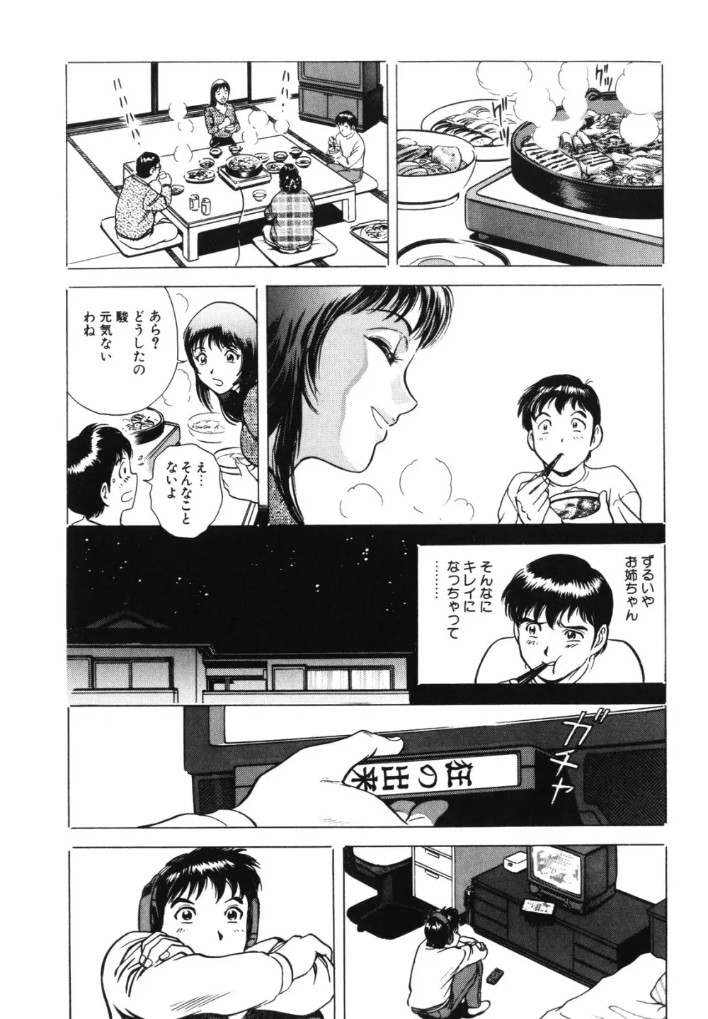 蜜漬け Page.147