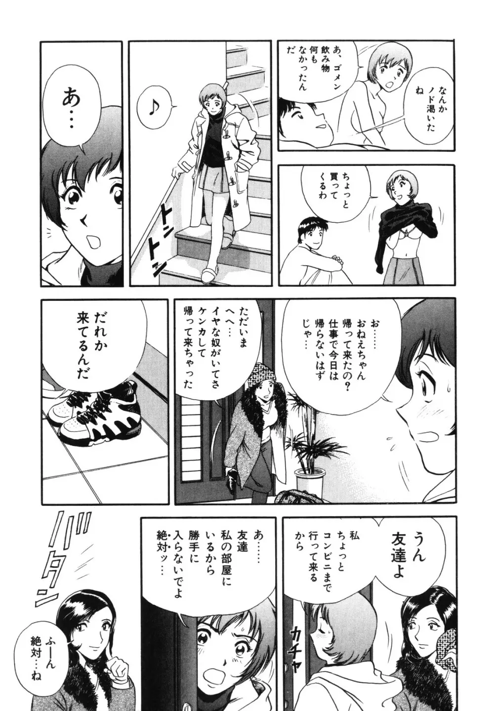 蜜漬け Page.193