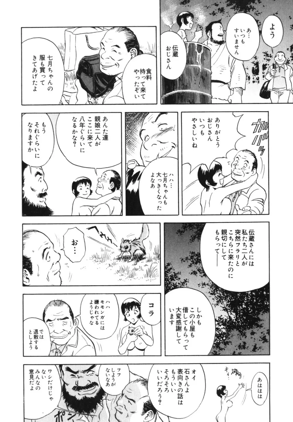 蜜漬け Page.210