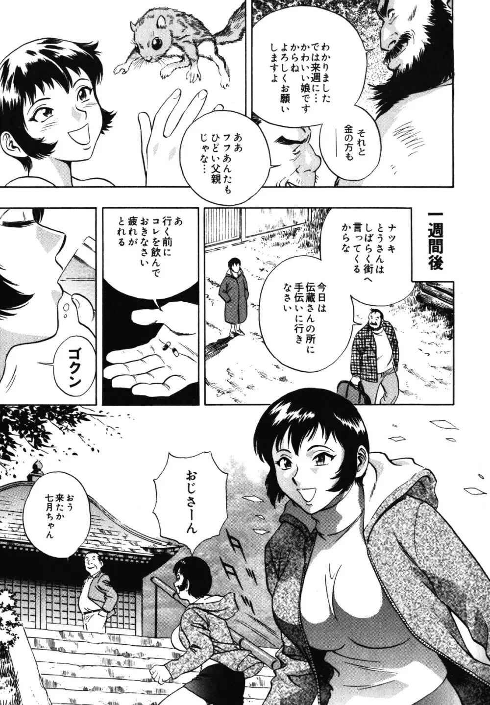 蜜漬け Page.211