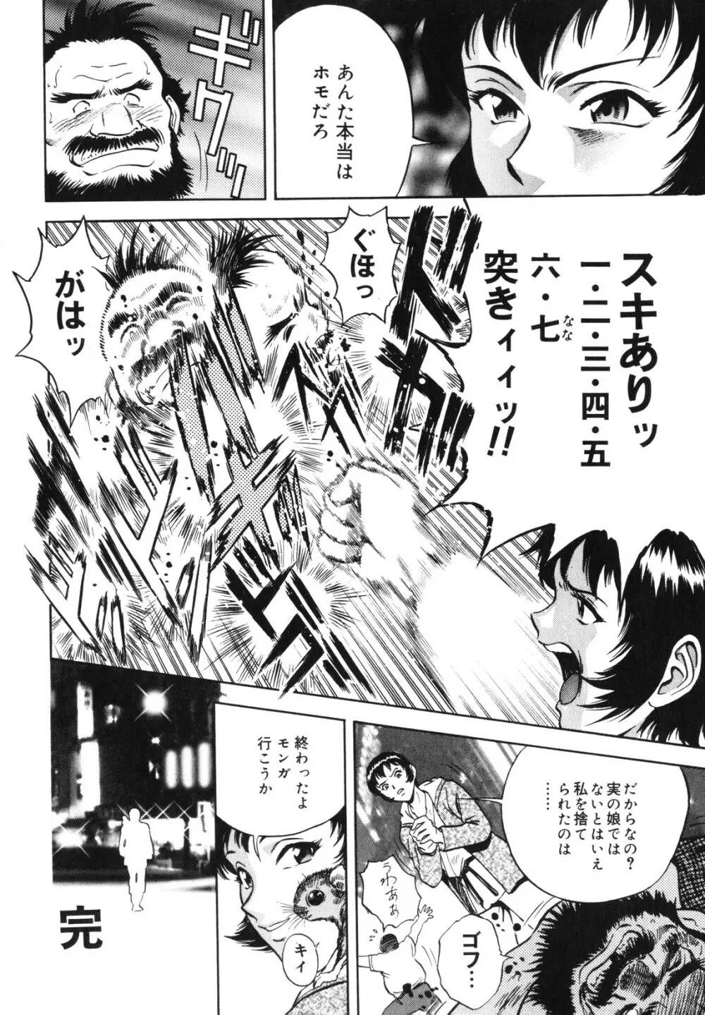 蜜漬け Page.220