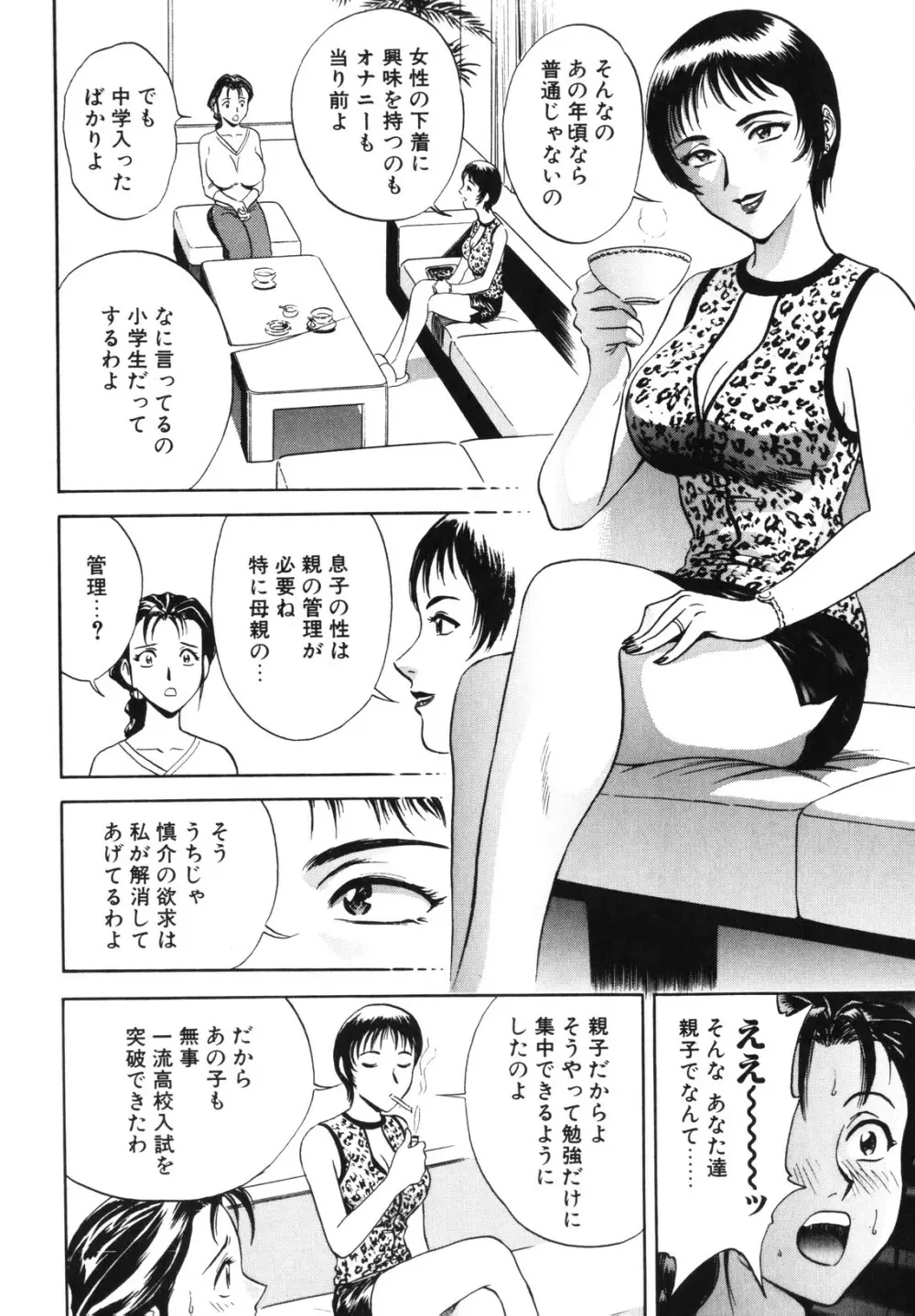 蜜漬け Page.232