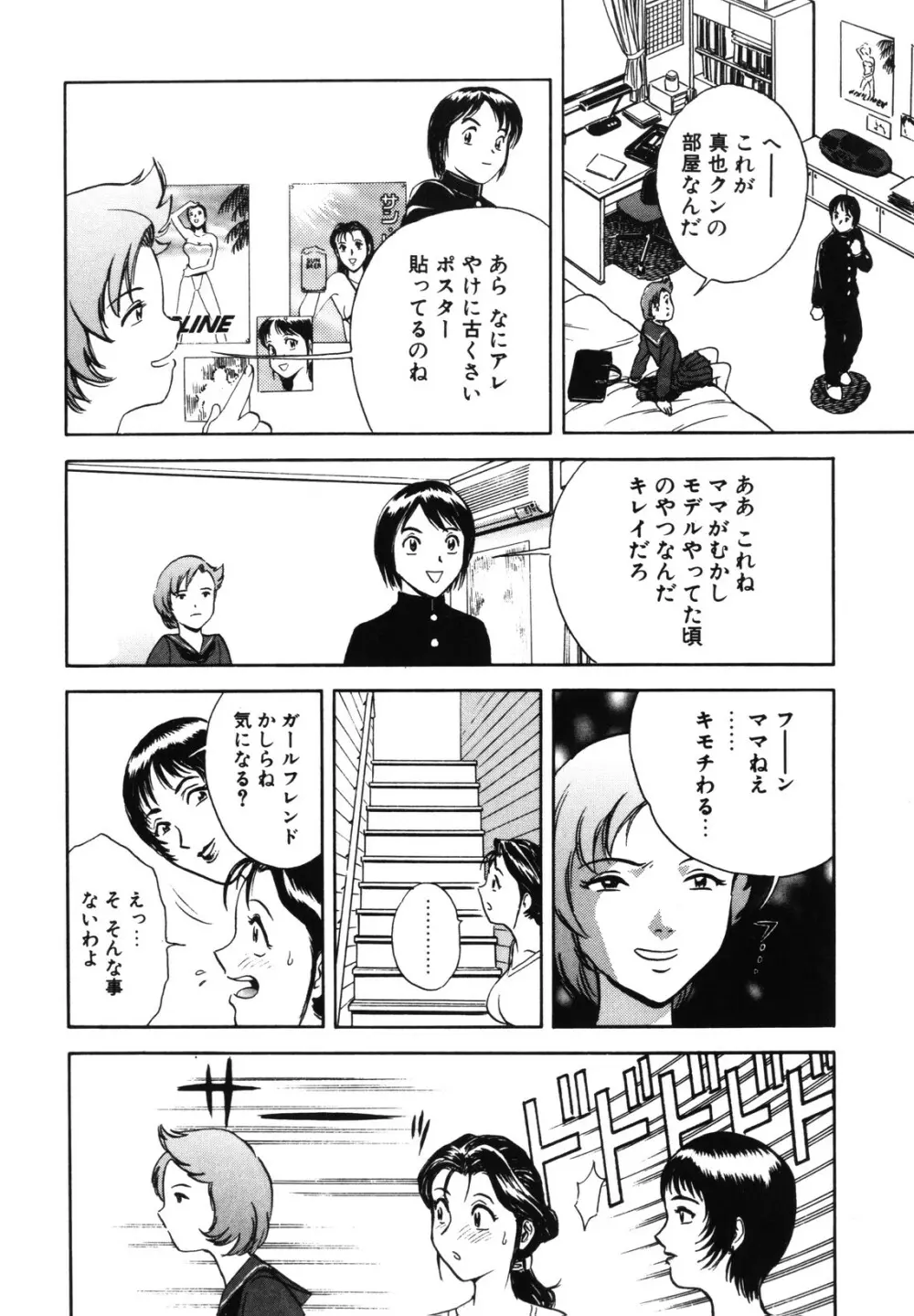 蜜漬け Page.234