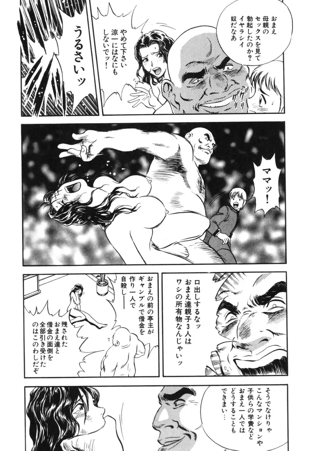 蜜漬け Page.28