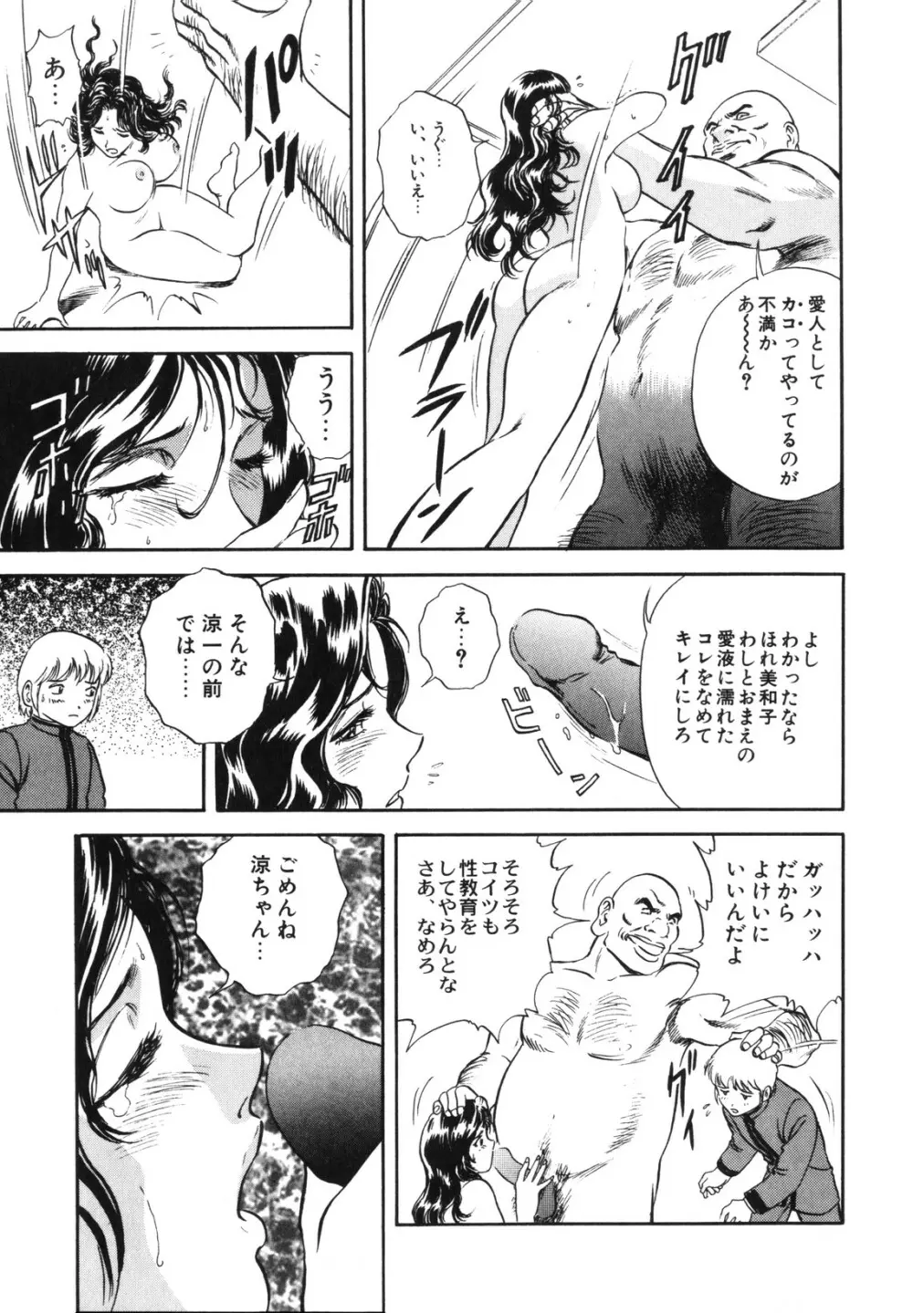 蜜漬け Page.29