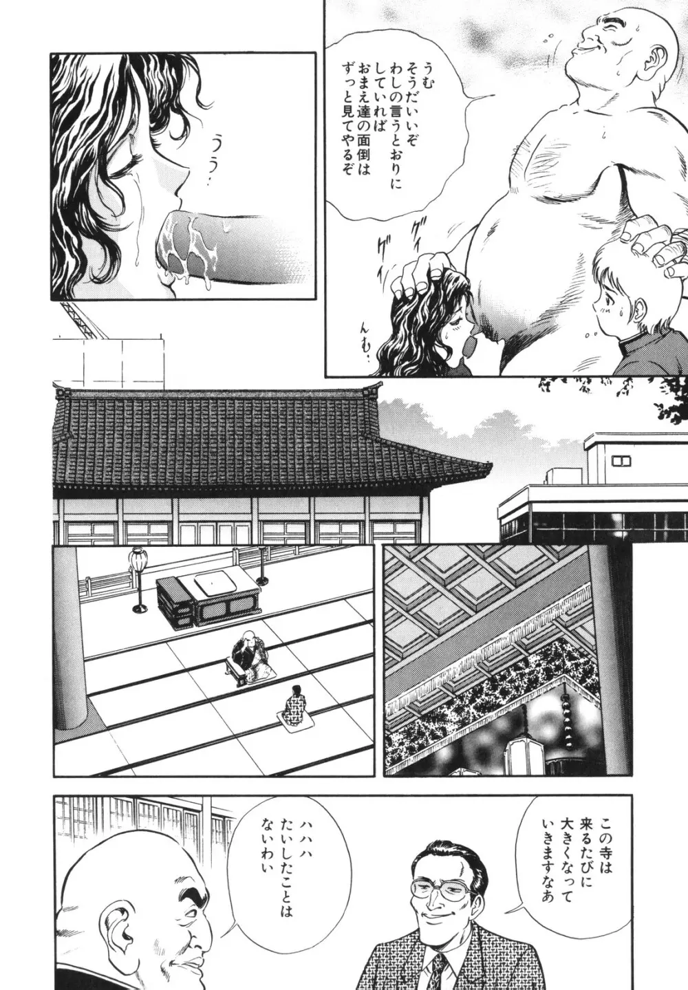 蜜漬け Page.30