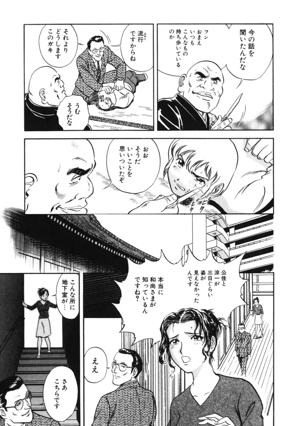 蜜漬け Page.33