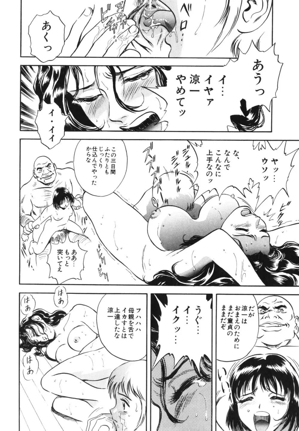 蜜漬け Page.38