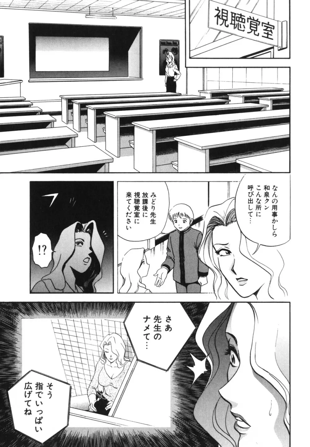 蜜漬け Page.67