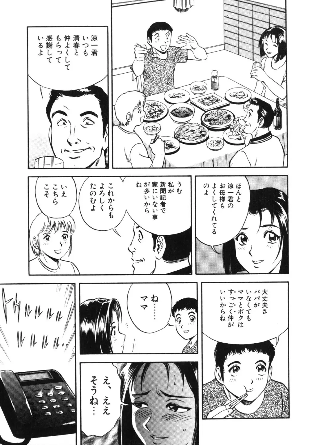 蜜漬け Page.83