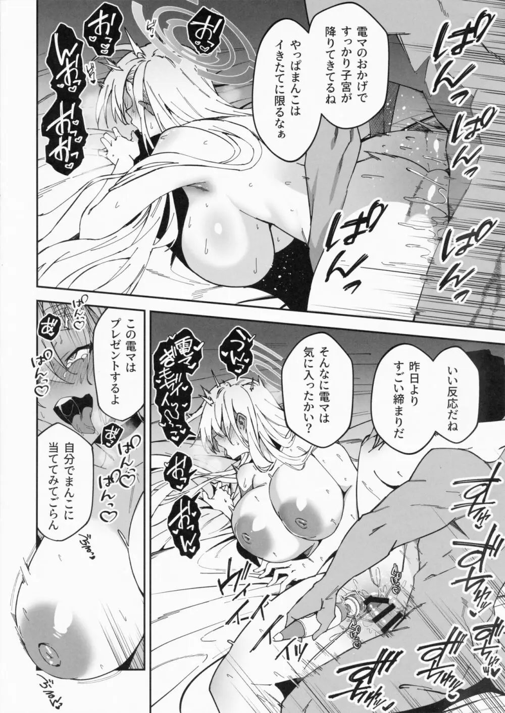 C102 おまけ本 ~本編その後♡~ Page.6