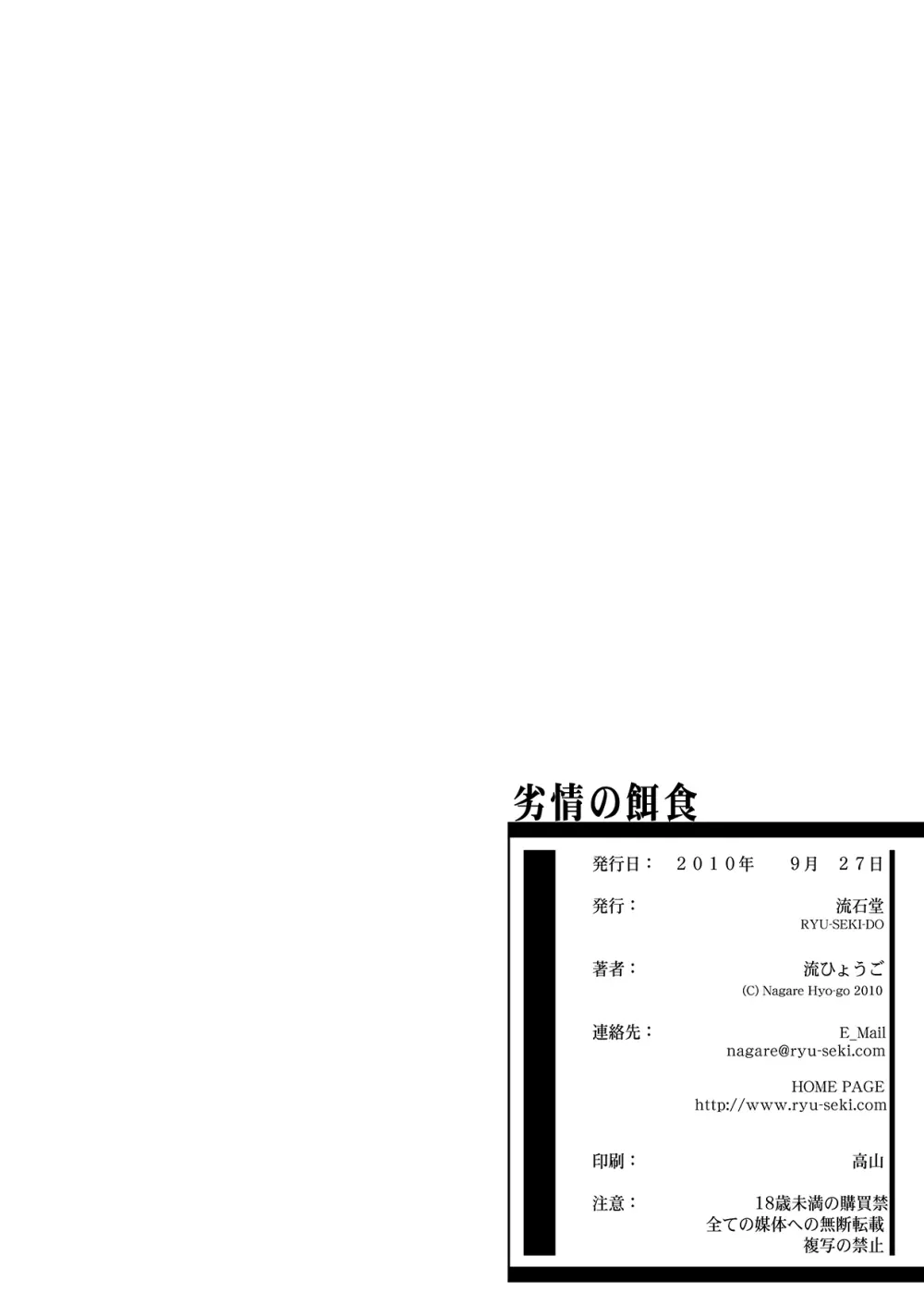 劣情ノ餌食 Page.25