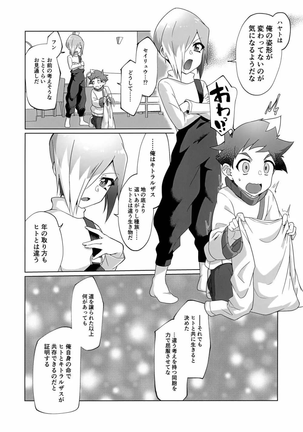 抜け駆け禁止エボリューション Page.11