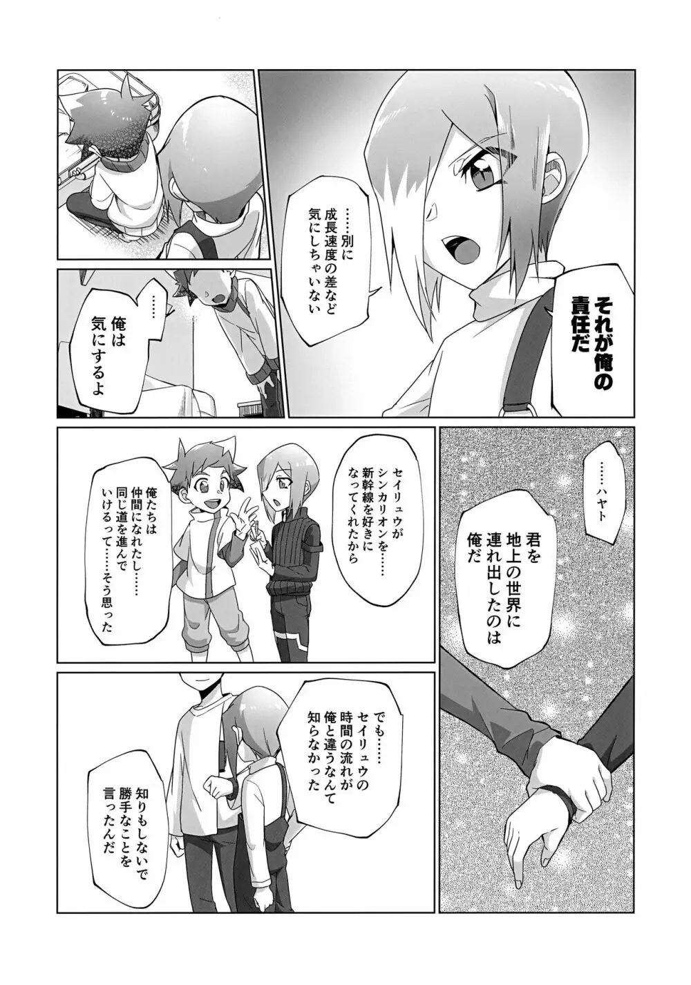 抜け駆け禁止エボリューション Page.12