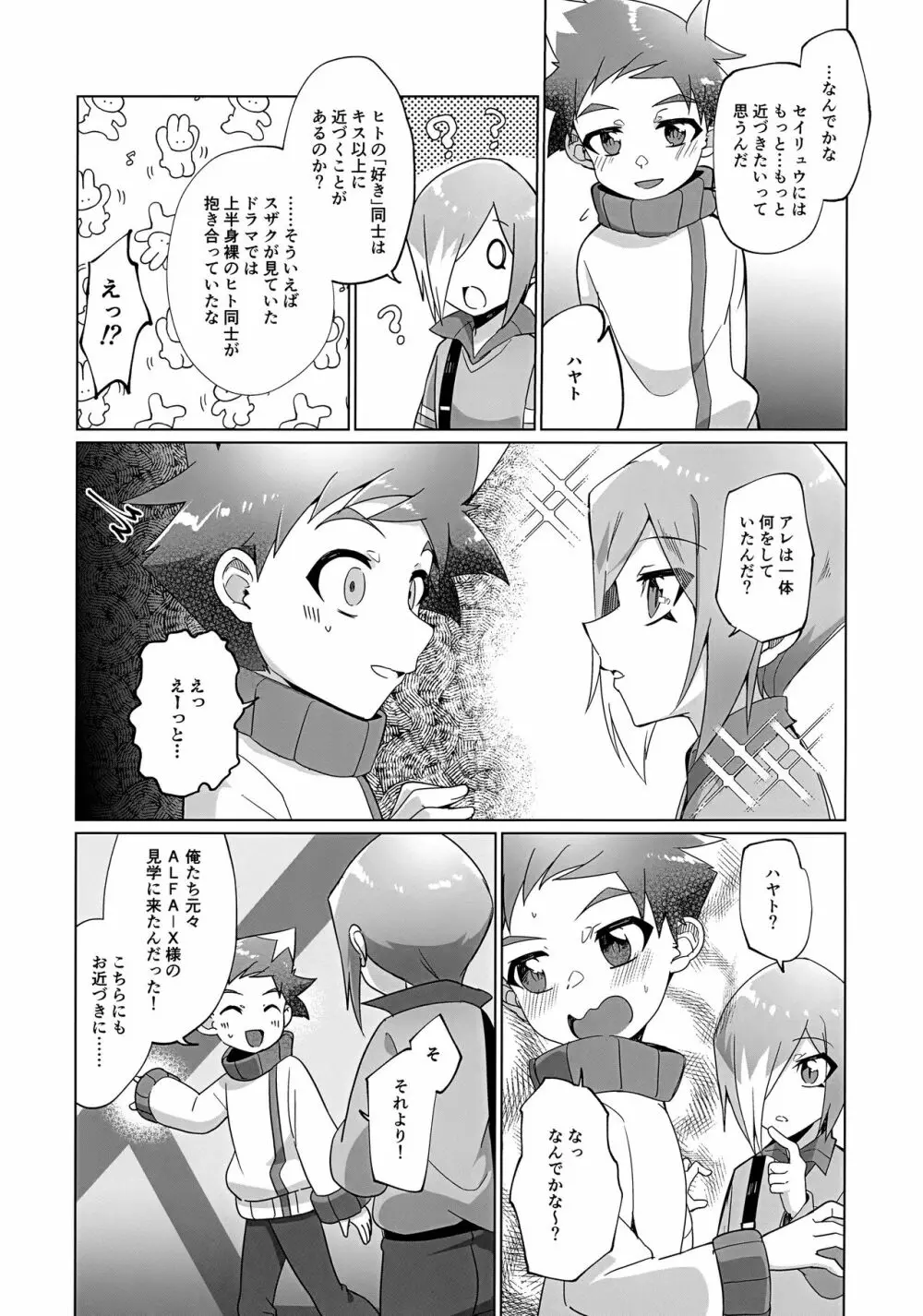 抜け駆け禁止エボリューション Page.3