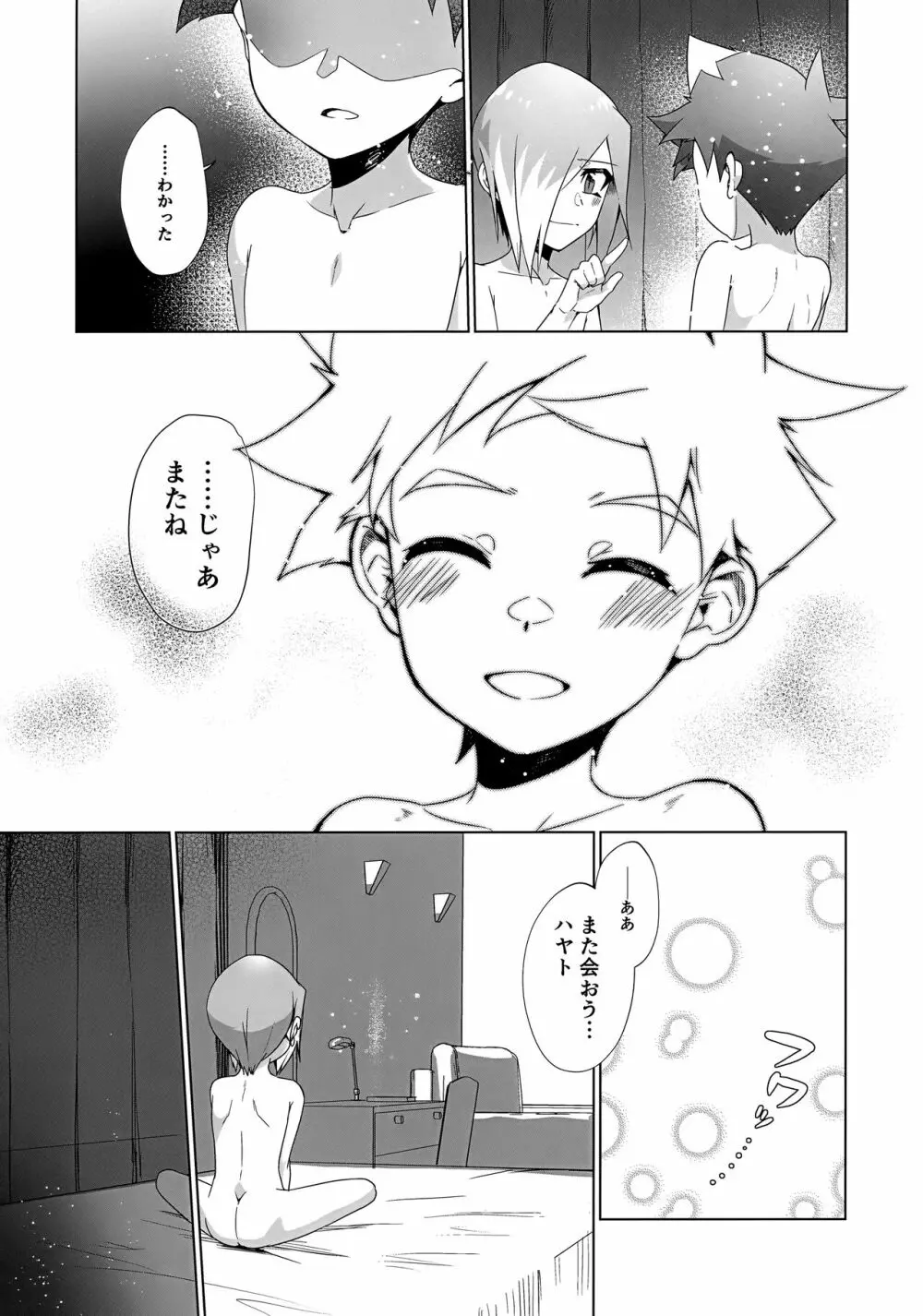 抜け駆け禁止エボリューション Page.34