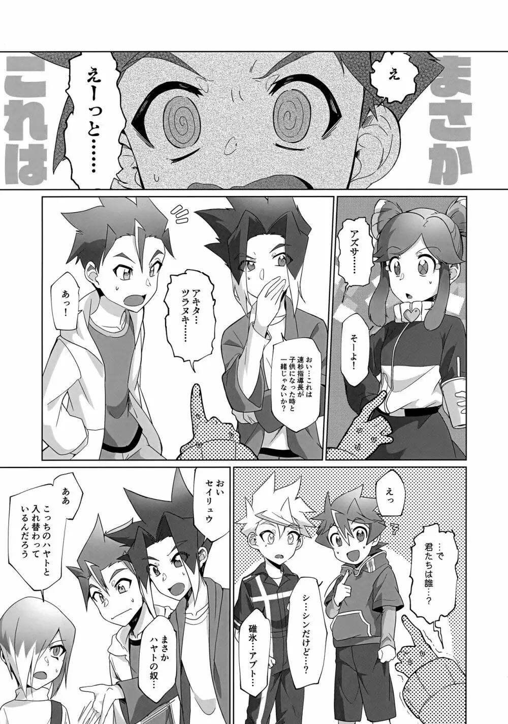 抜け駆け禁止エボリューション Page.8