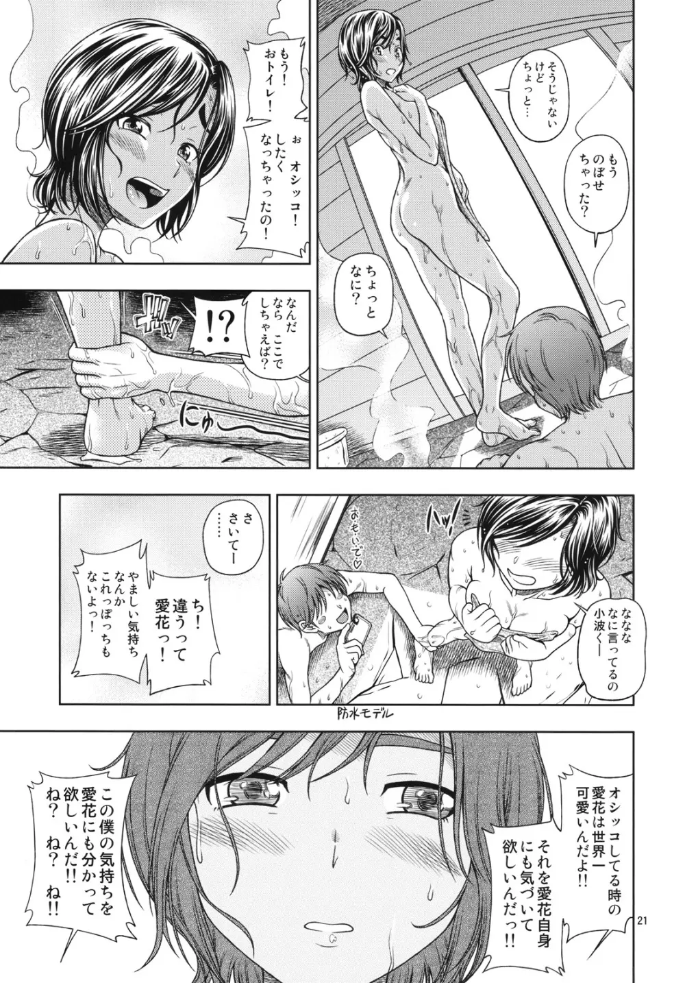 マナツ+マナカ Page.21