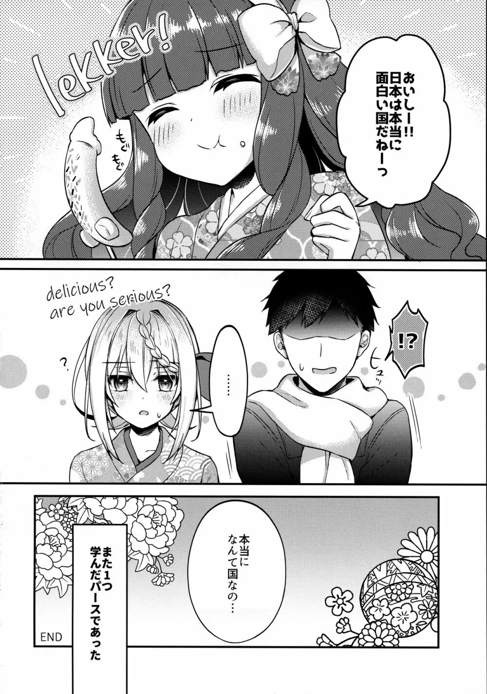 Perthちゃんチョコバナナの食べ方知ってる? Page.19