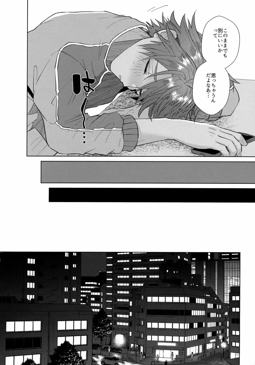 あいまいなことばかり Page.13