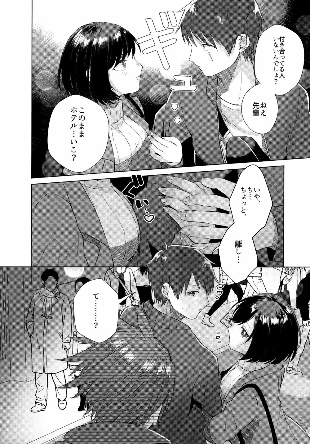 あいまいなことばかり Page.15