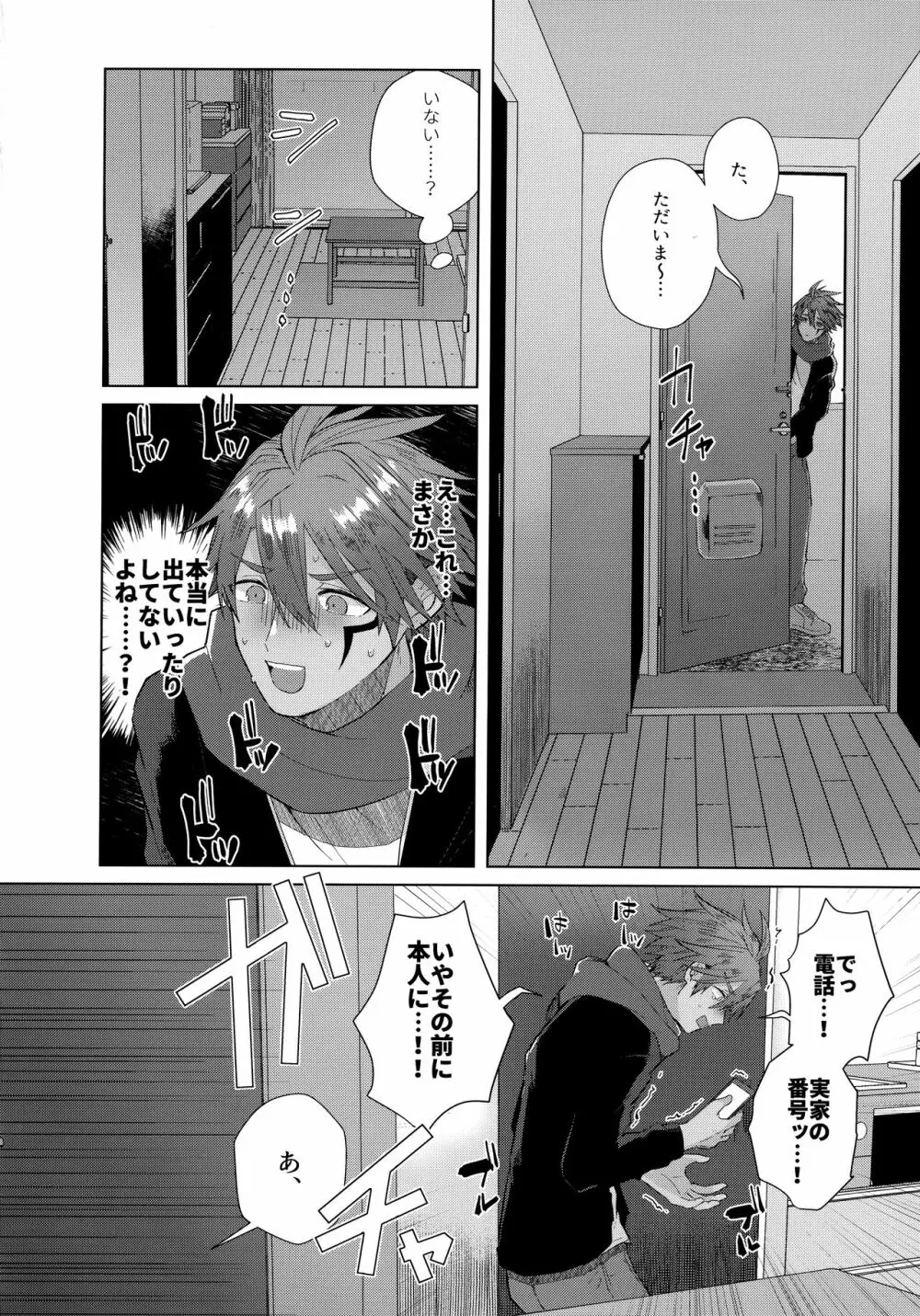 あいまいなことばかり Page.73