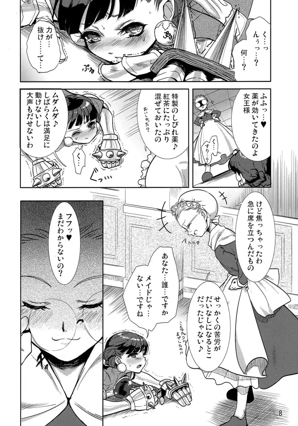 ひめかん。 Page.9