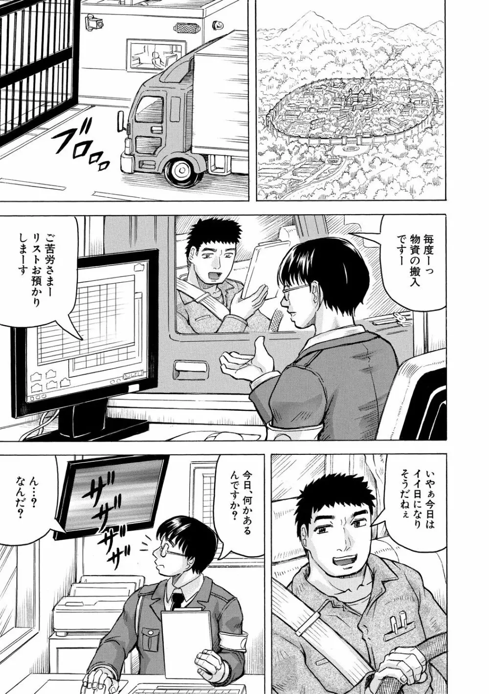 牝堕学園 Page.117