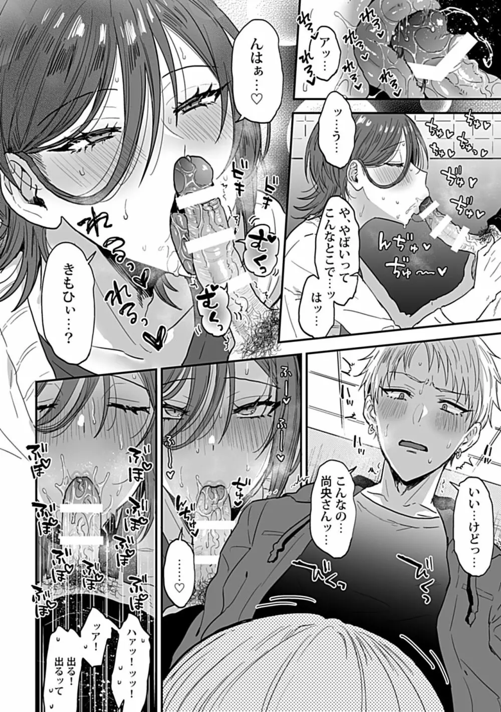 隣のエッチなおにいさん。2 【R18版】 Page.12