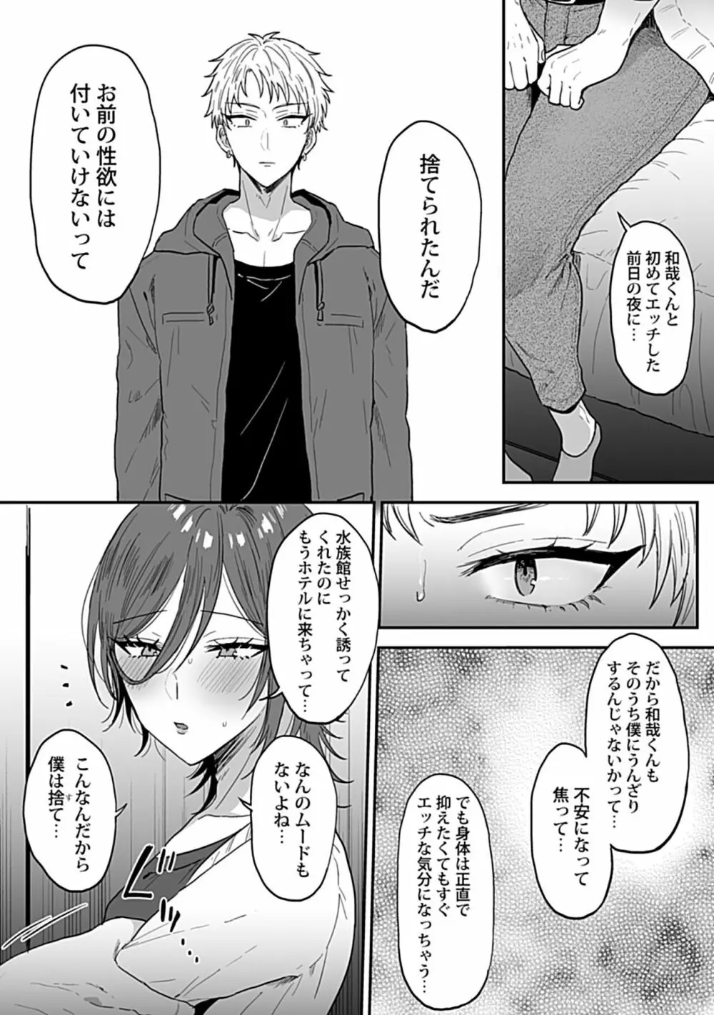 隣のエッチなおにいさん。2 【R18版】 Page.16