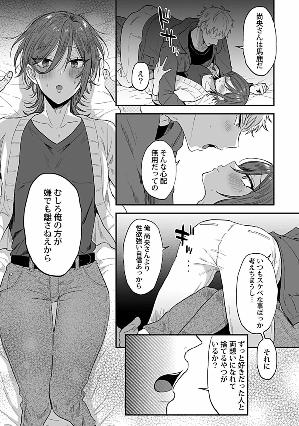 隣のエッチなおにいさん。2 【R18版】 Page.17