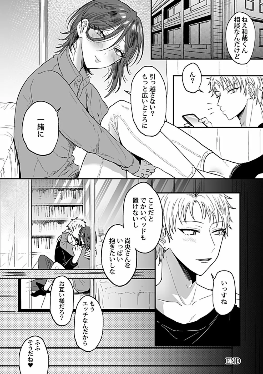 隣のエッチなおにいさん。2 【R18版】 Page.28