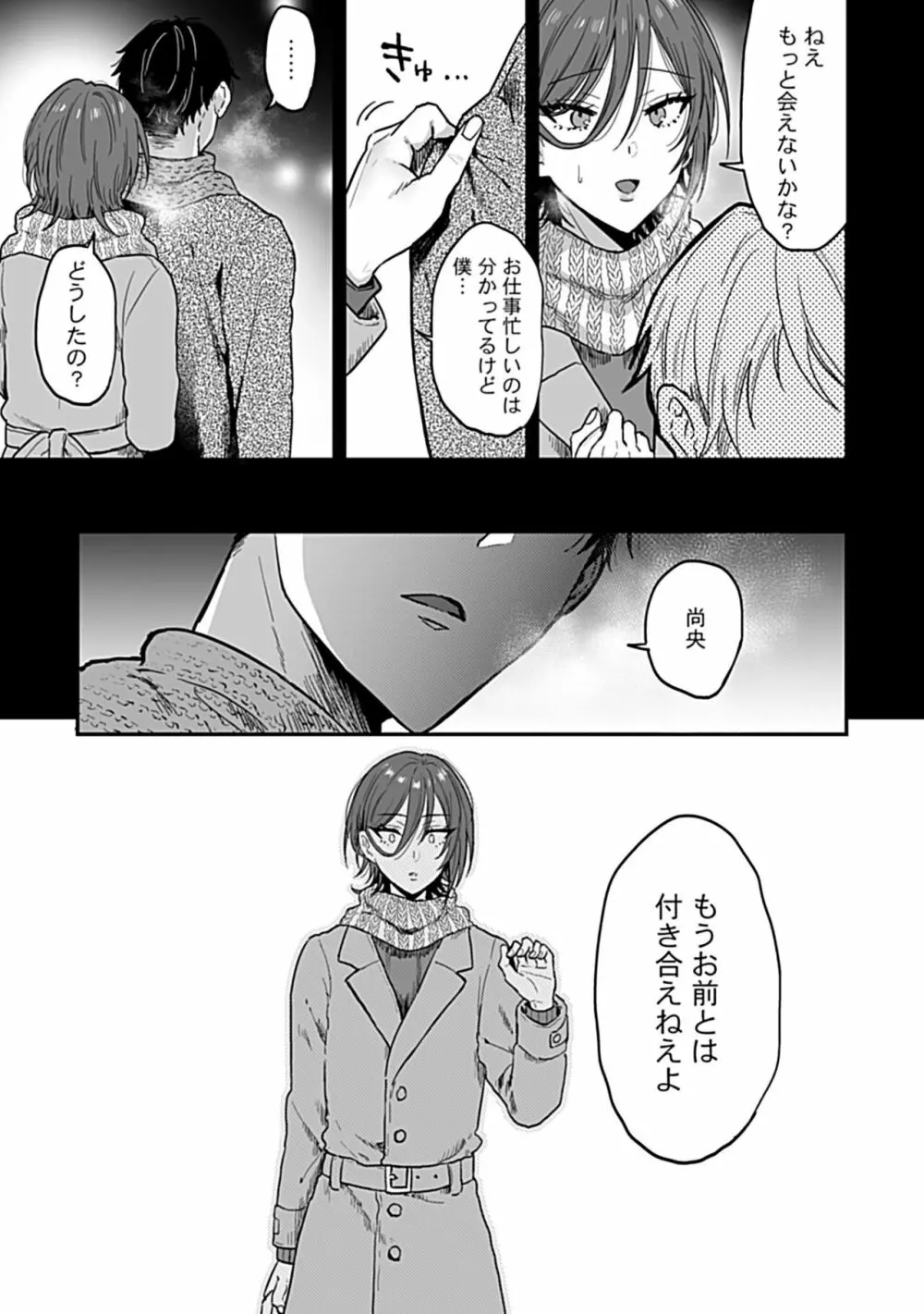 隣のエッチなおにいさん。2 【R18版】 Page.3