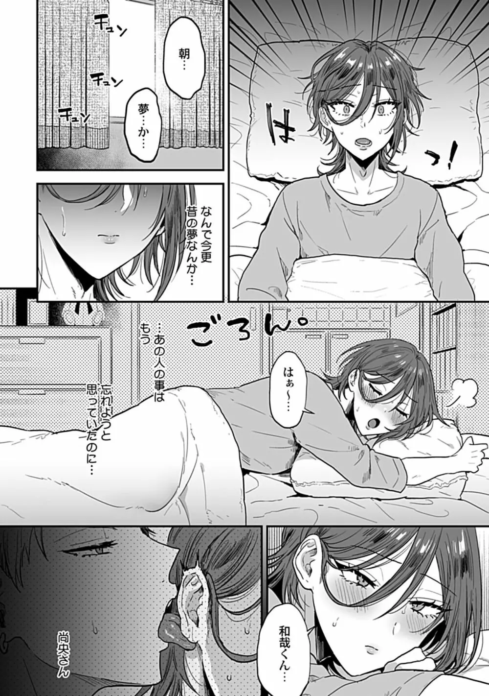 隣のエッチなおにいさん。2 【R18版】 Page.4