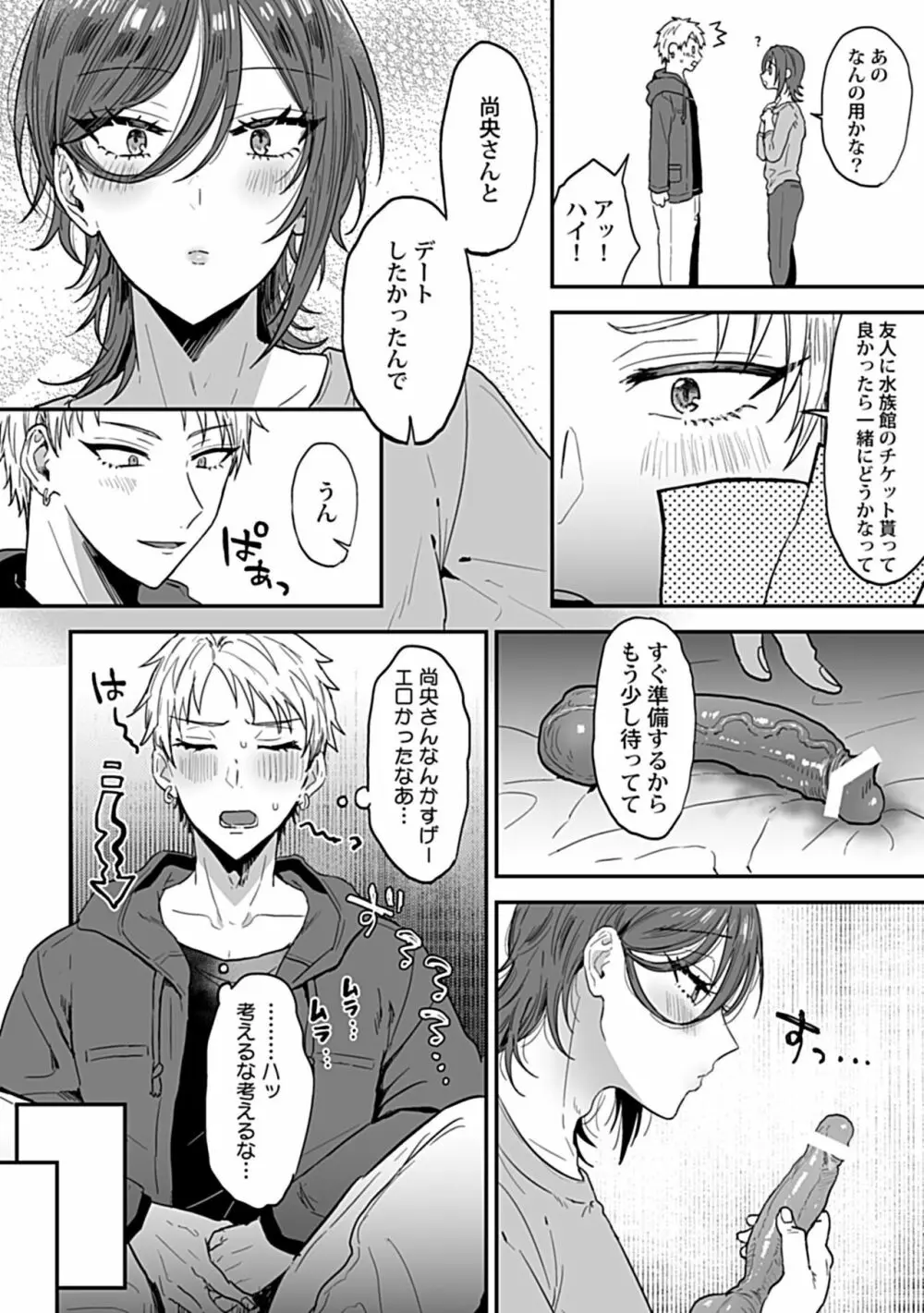 隣のエッチなおにいさん。2 【R18版】 Page.8