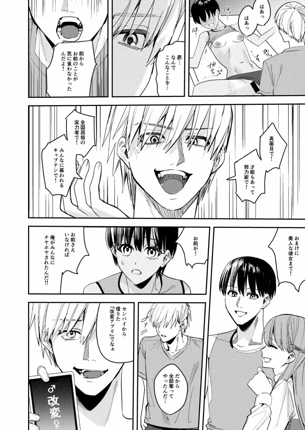 陸上部の俺がオンナにされて快楽に堕ちていくお話 Page.12