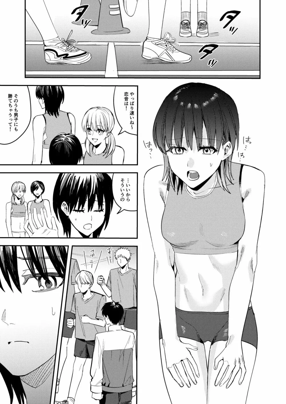 陸上部の俺がオンナにされて快楽に堕ちていくお話 Page.19