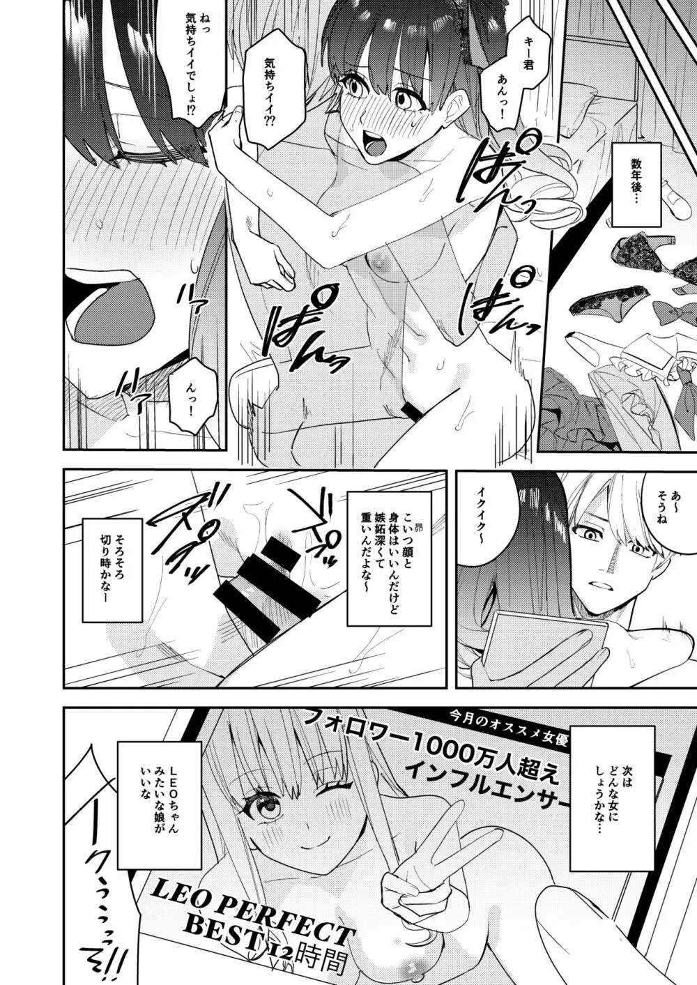 陸上部の俺がオンナにされて快楽に堕ちていくお話 Page.38