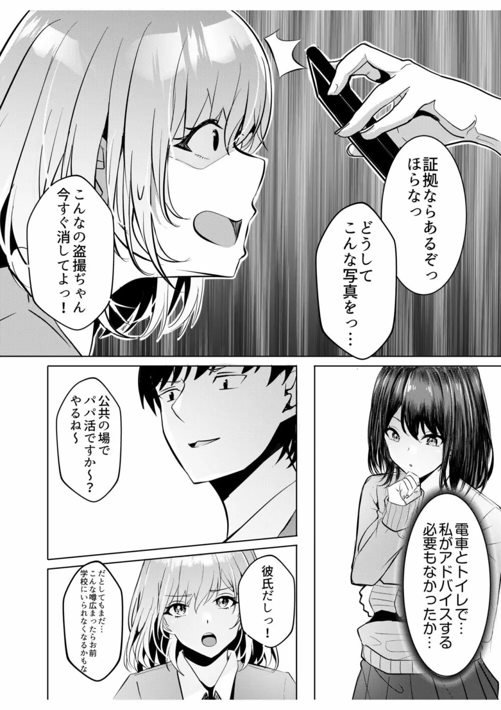 ギャルだくみ〜家出処女とのハメまくり同棲セックス〜【18禁】 6 Page.10