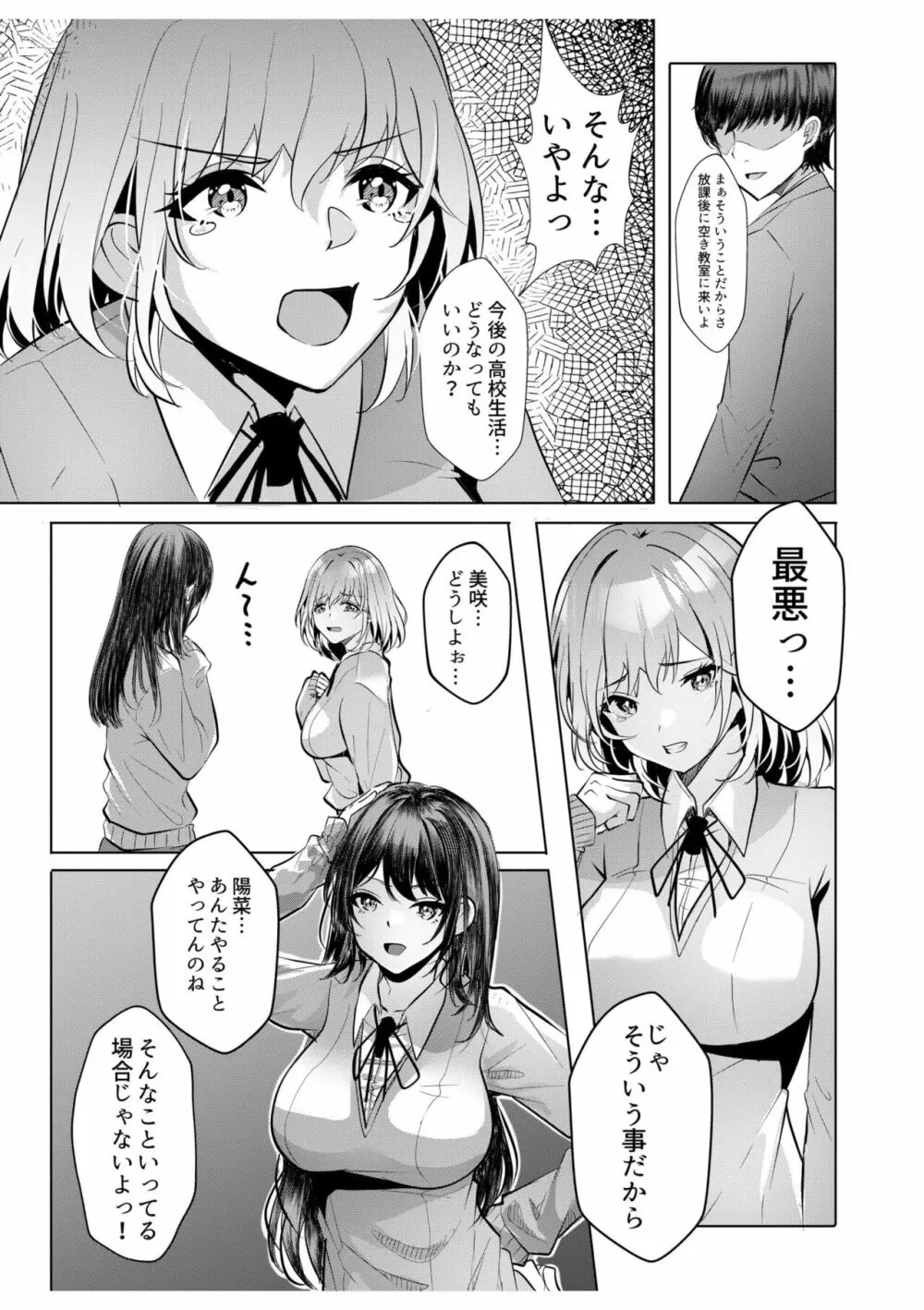 ギャルだくみ〜家出処女とのハメまくり同棲セックス〜【18禁】 6 Page.11